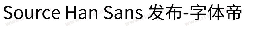 Source Han Sans 发布字体转换